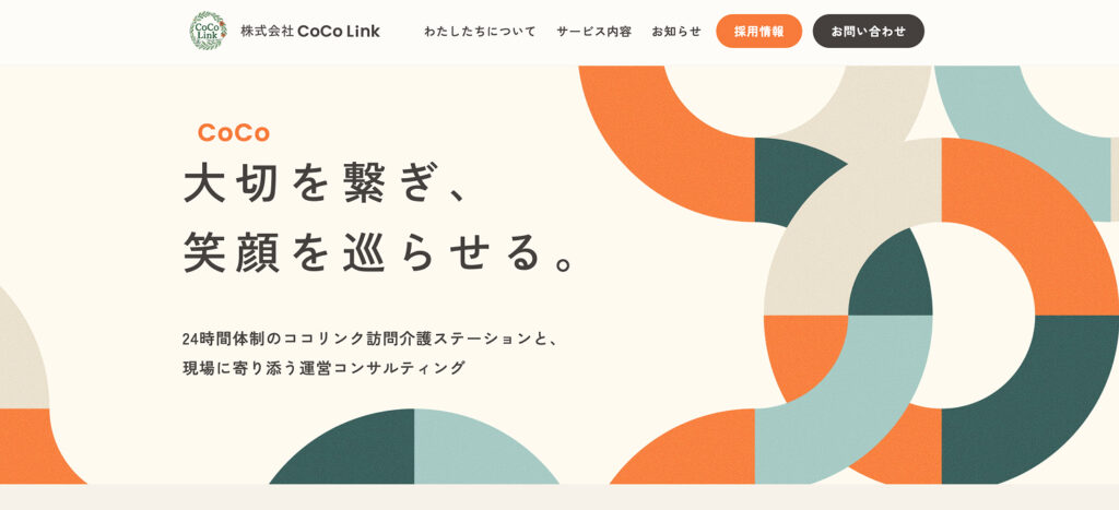 式会社CoCoLinkホームページ